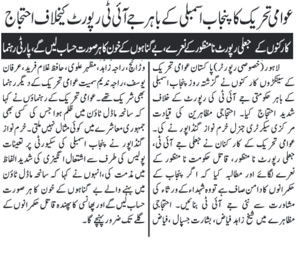 تحریک منہاج القرآن Minhaj-ul-Quran  Print Media Coverage پرنٹ میڈیا کوریج DAILY JANG BACK PAGE-1